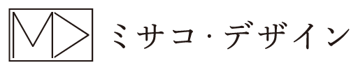 ミサコ・デザイン